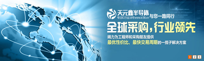 电子元器件供应
